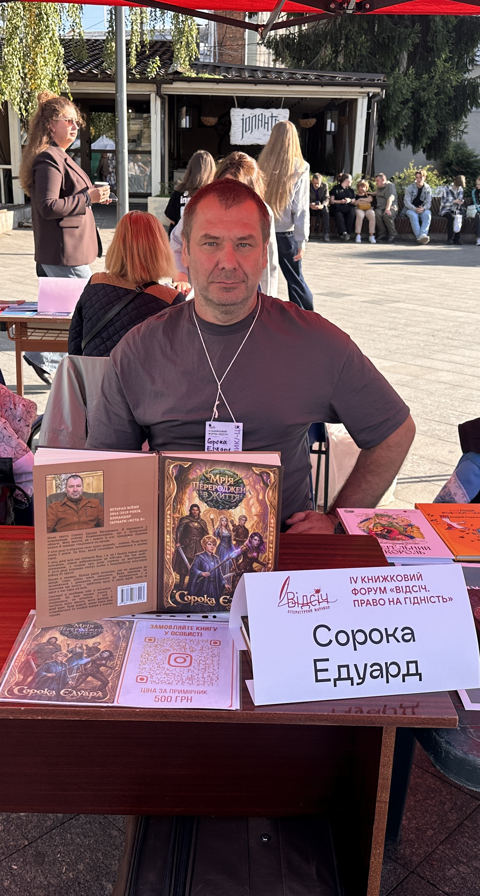 Сорока Едуард (Ed Sorik)