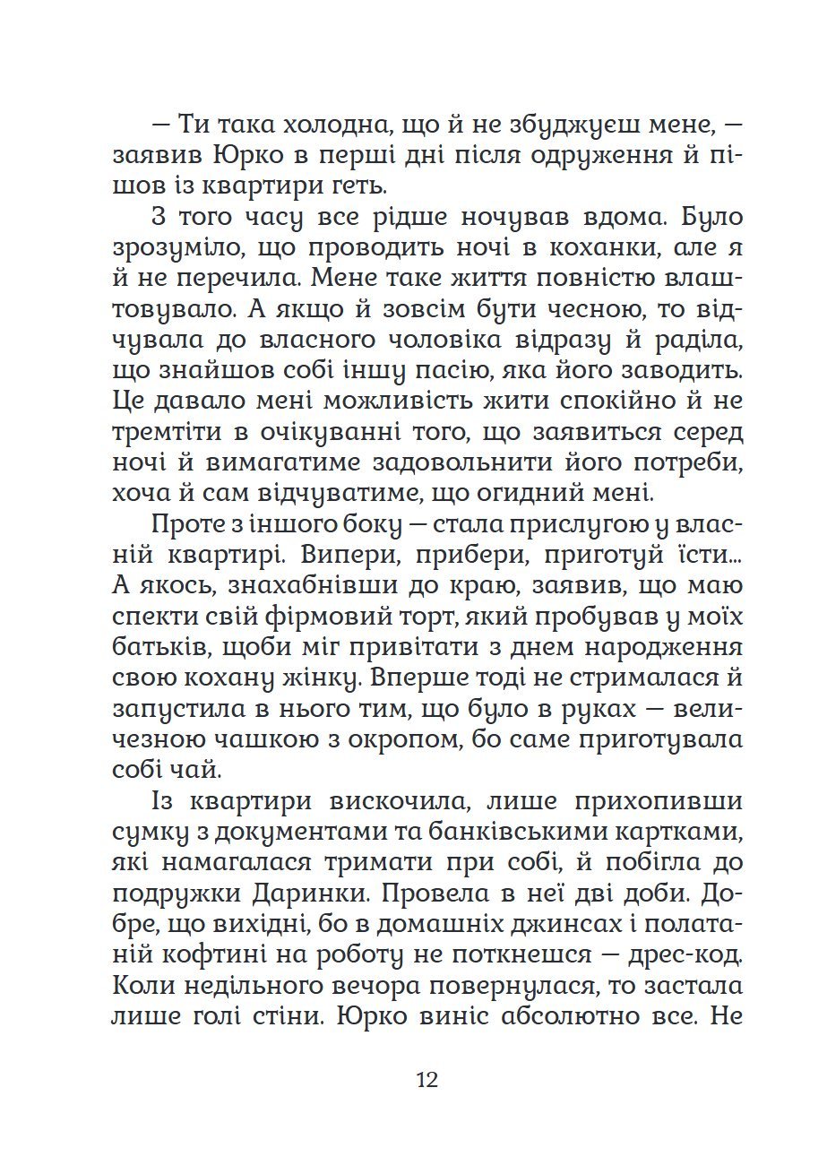 Сторінка 12 переглядового фрагмента