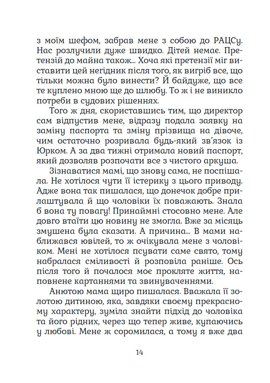 Сторінка 14 переглядового фрагмента