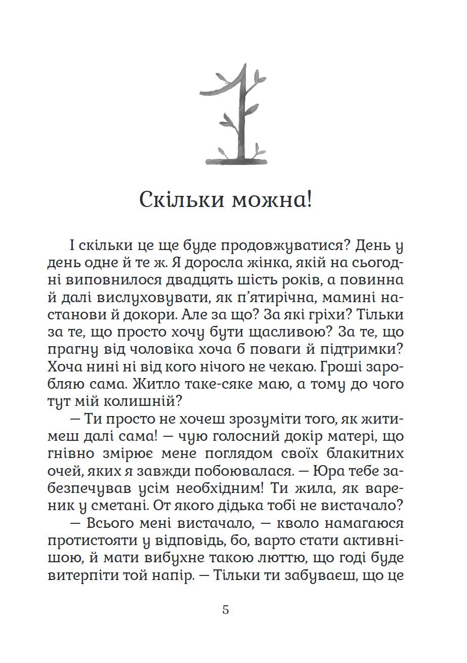 Сторінка 5 переглядового фрагмента