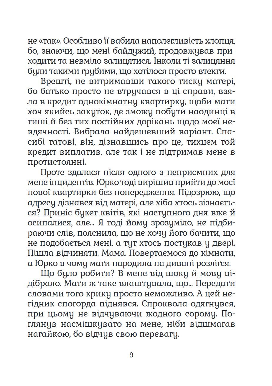 Сторінка 9 переглядового фрагмента