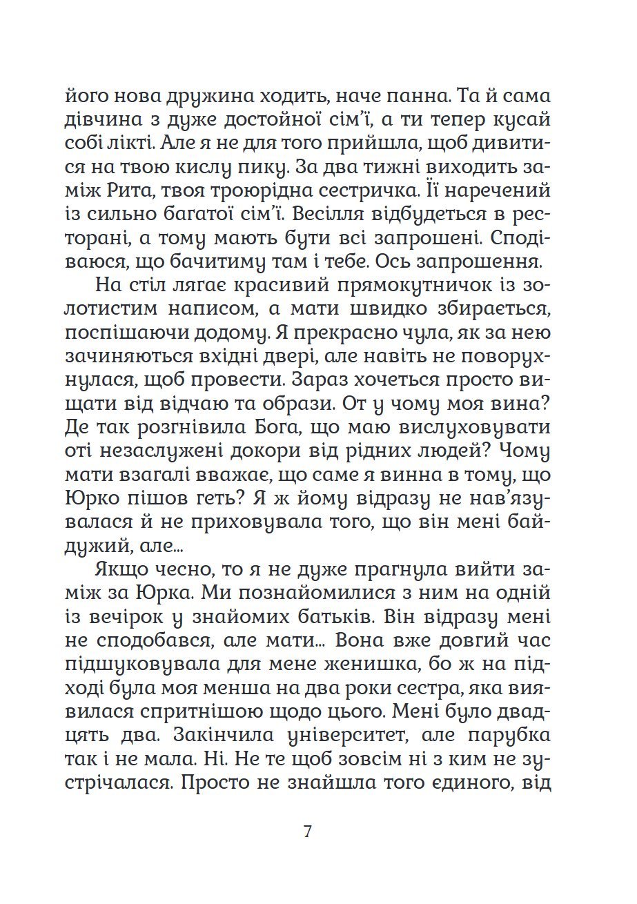 Сторінка 7 переглядового фрагмента