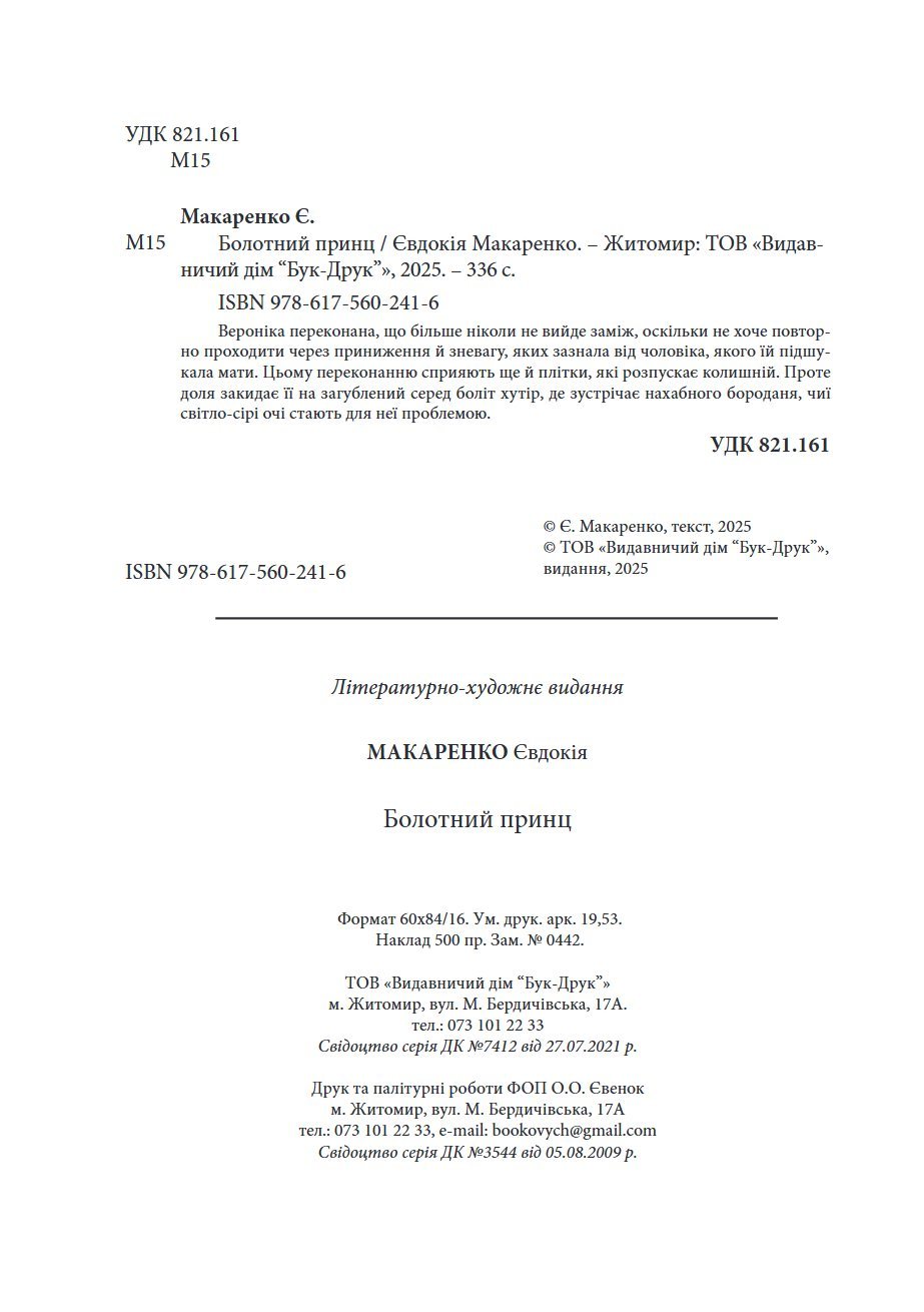 Сторінка 4 переглядового фрагмента