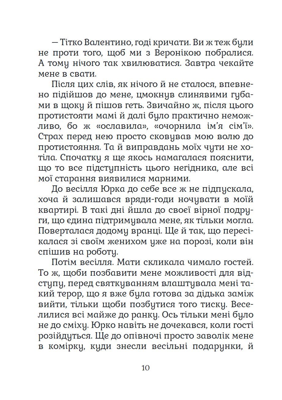 Сторінка 10 переглядового фрагмента