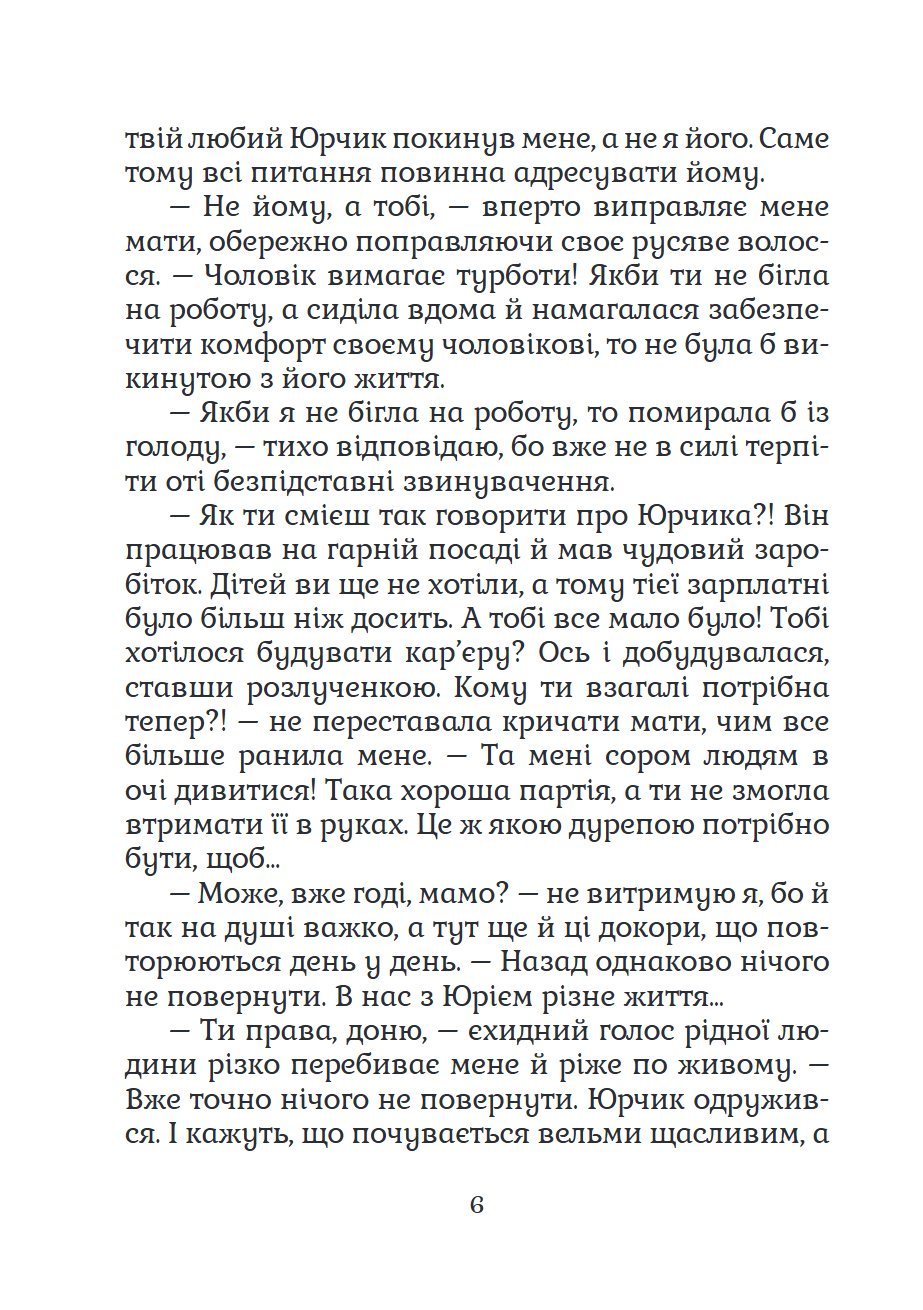 Сторінка 6 переглядового фрагмента