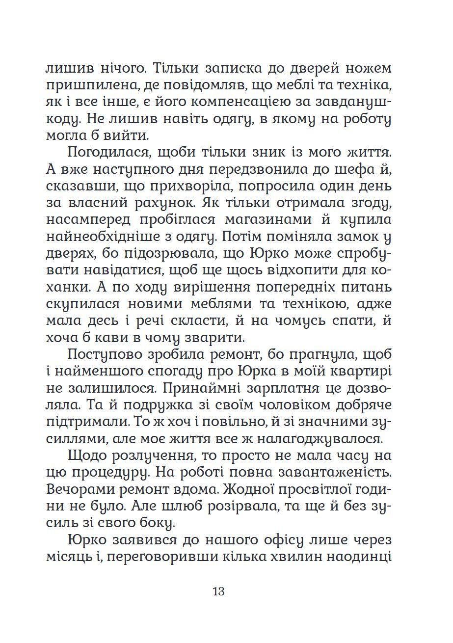 Сторінка 13 переглядового фрагмента
