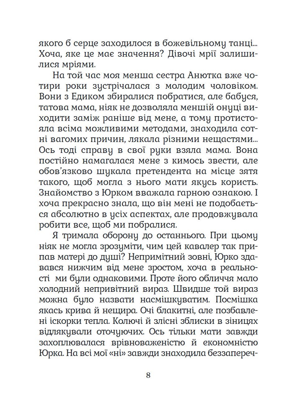 Сторінка 8 переглядового фрагмента