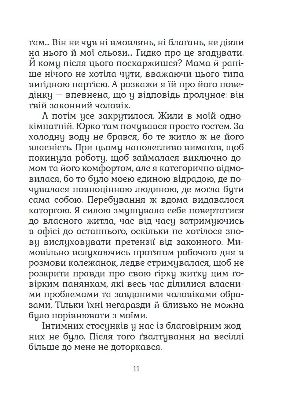 Сторінка 11 переглядового фрагмента