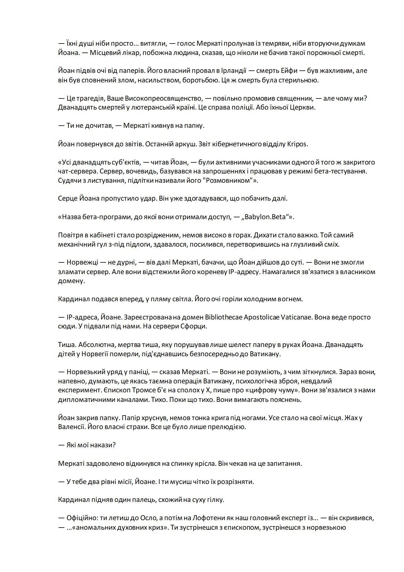 Сторінка 7 переглядового фрагмента