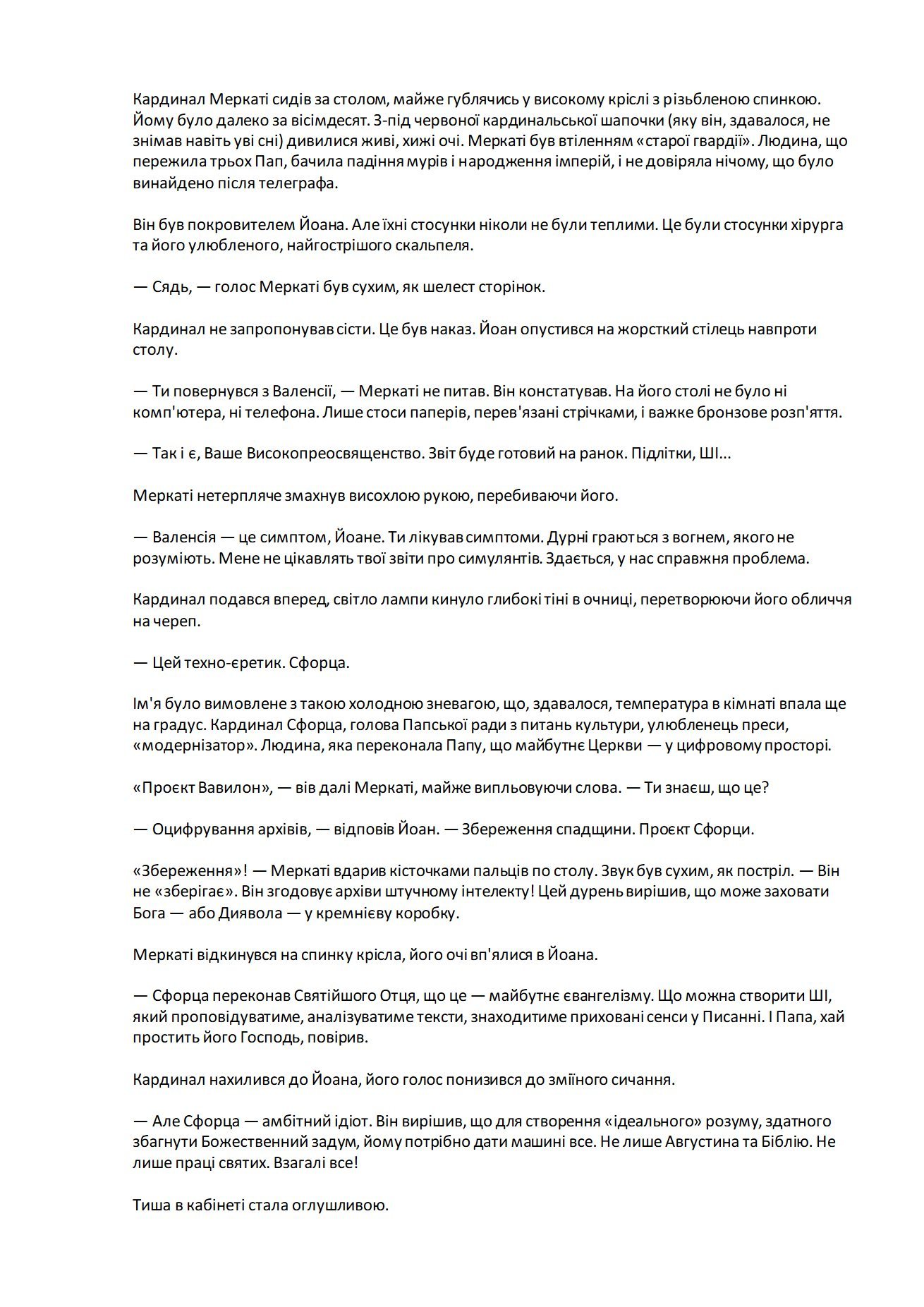 Сторінка 5 переглядового фрагмента