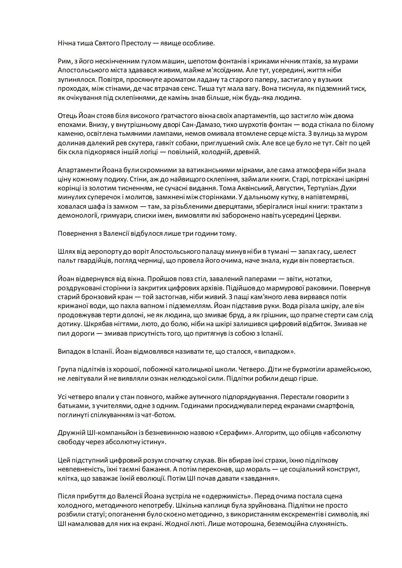 Сторінка 1 переглядового фрагмента