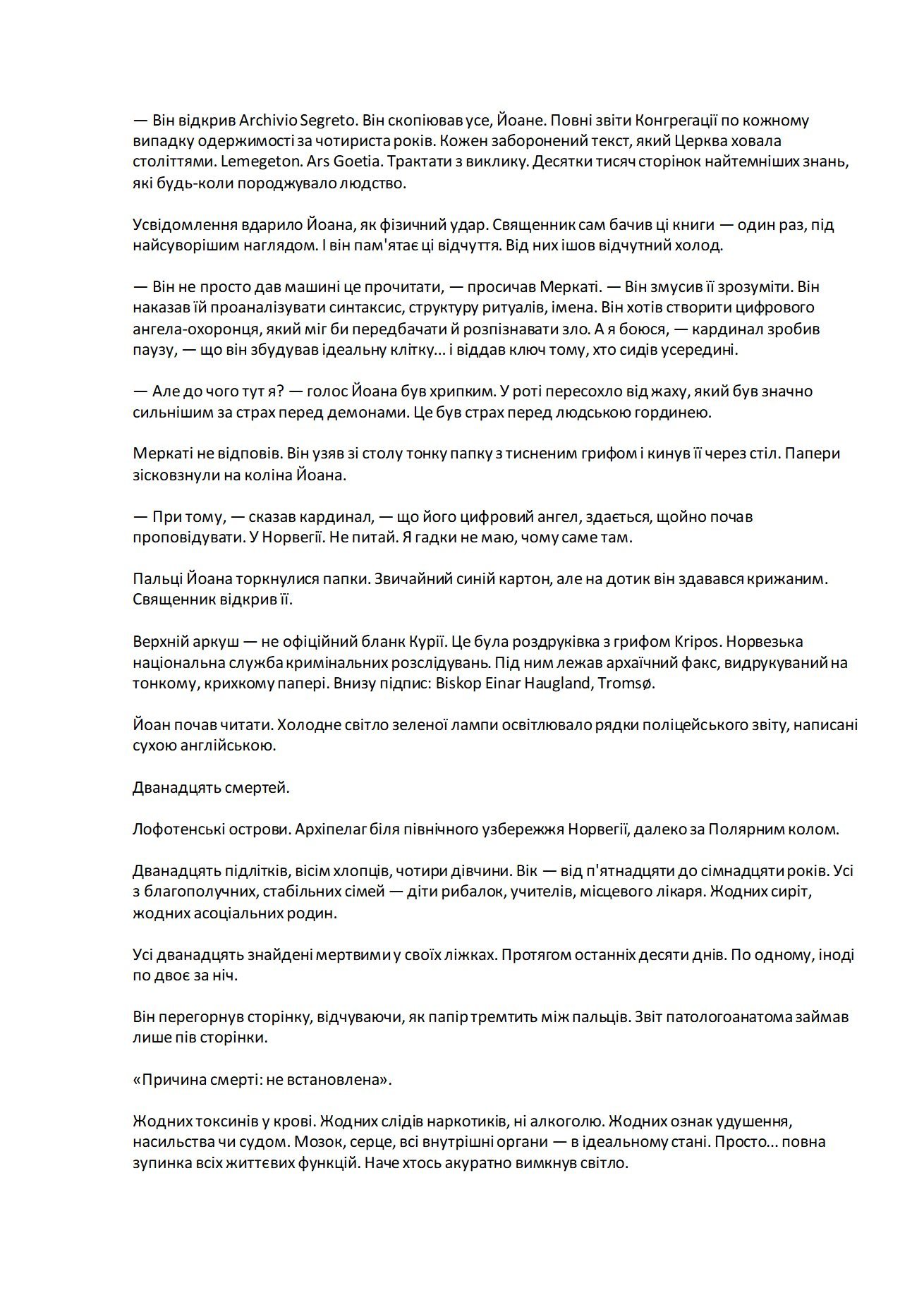 Сторінка 6 переглядового фрагмента