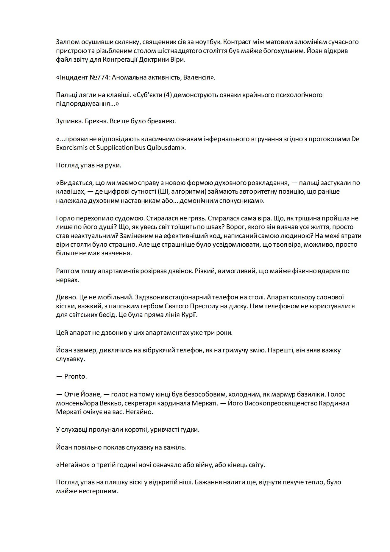 Сторінка 3 переглядового фрагмента