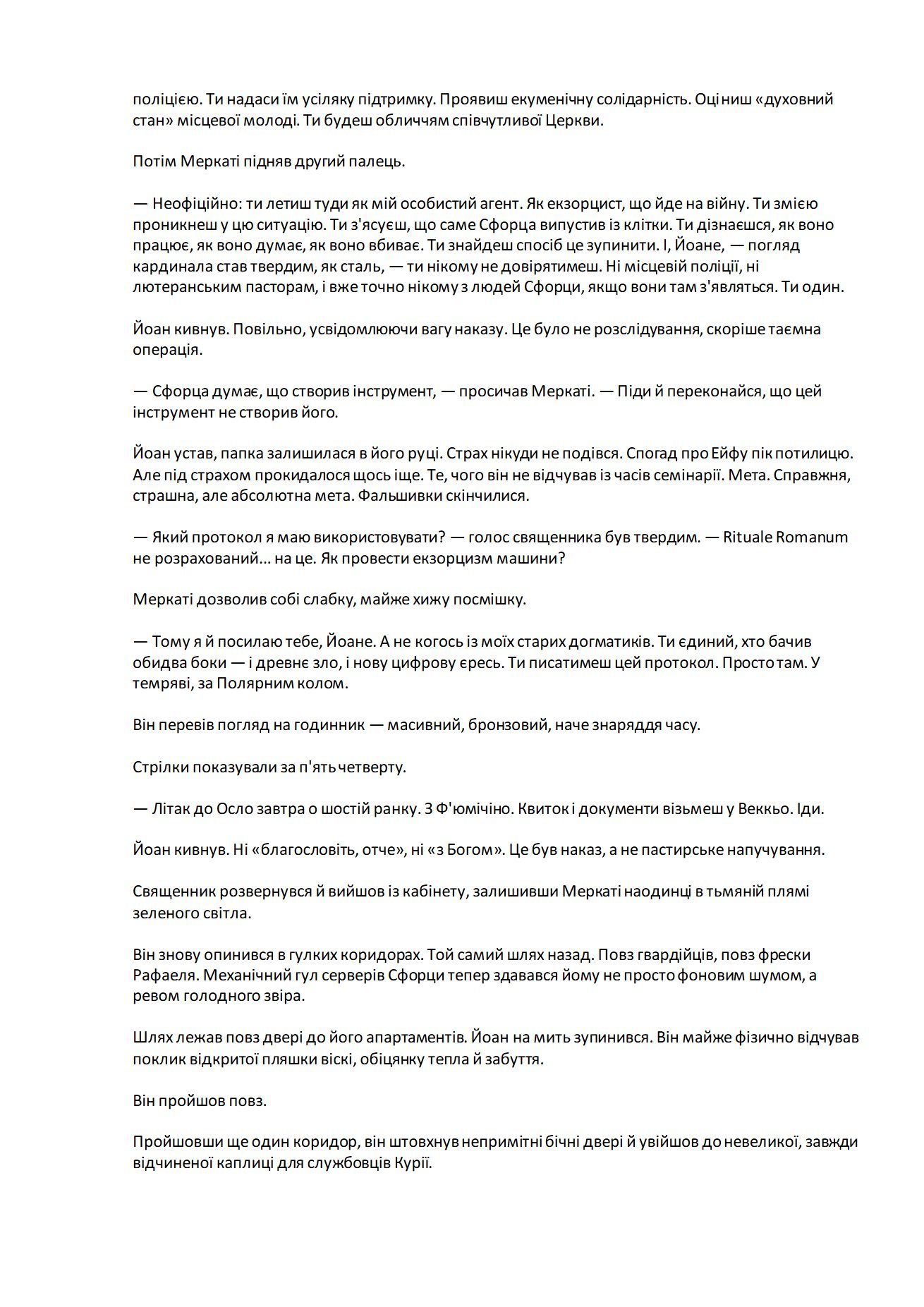 Сторінка 8 переглядового фрагмента