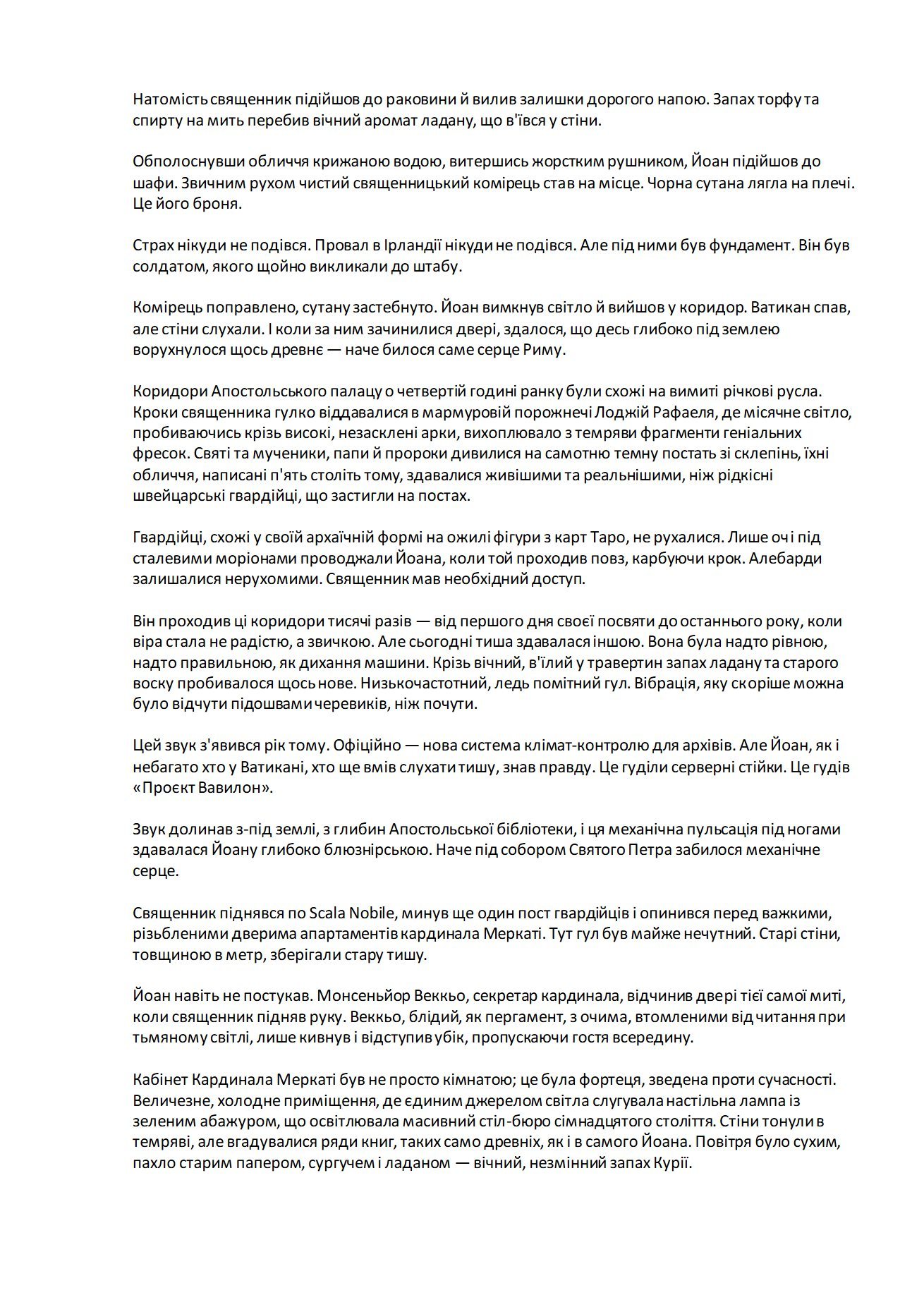 Сторінка 4 переглядового фрагмента