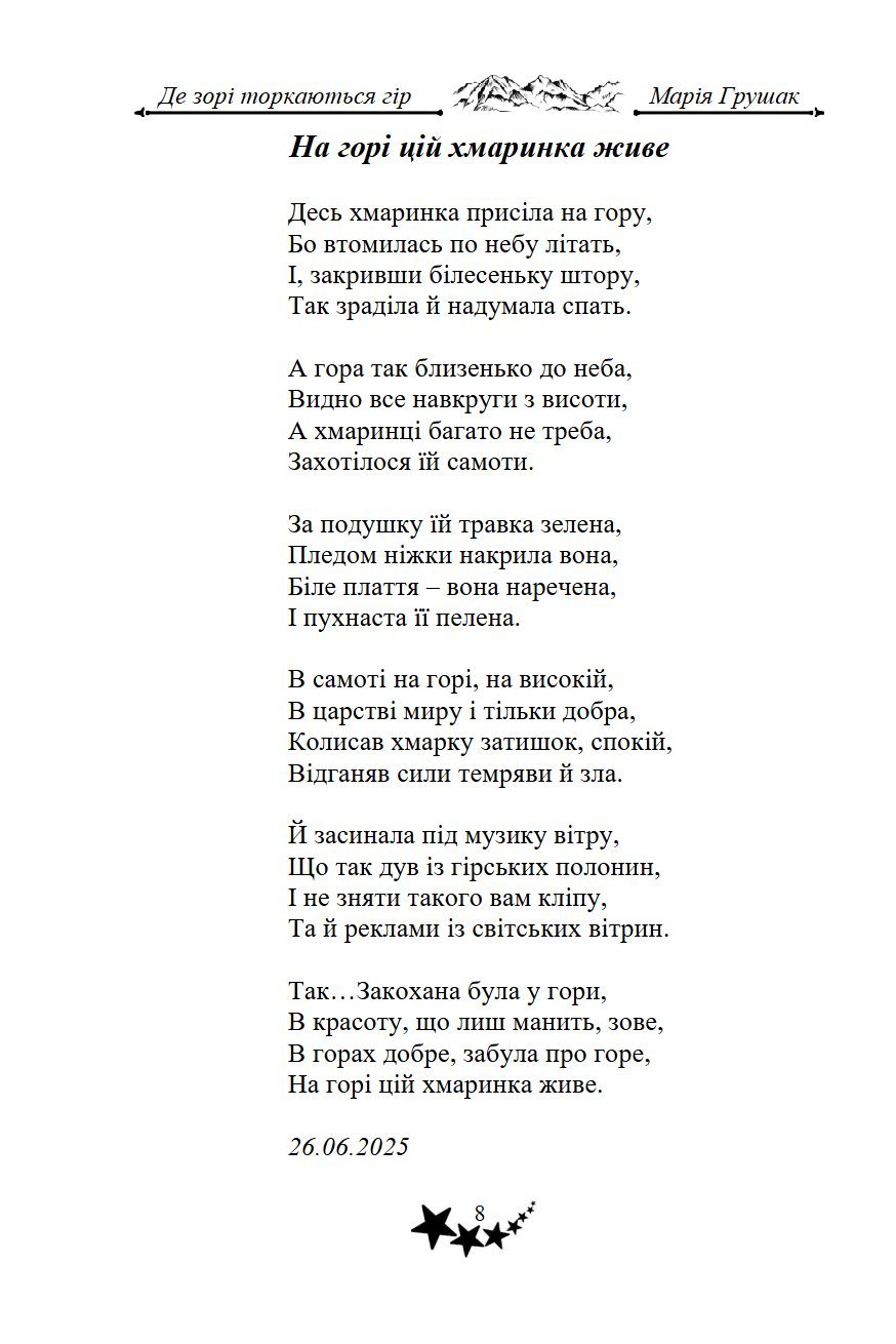 Сторінка 8 переглядового фрагмента