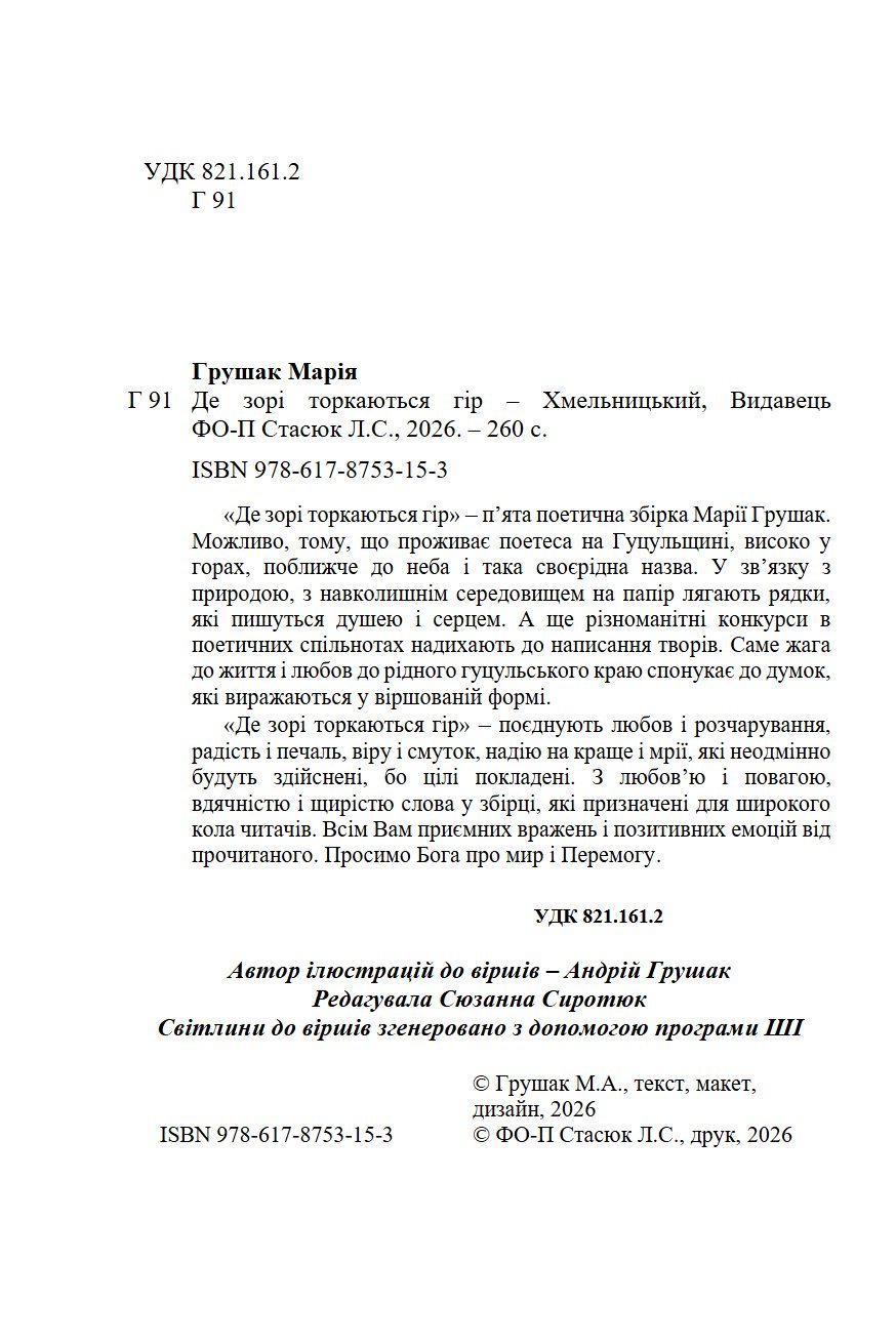 Сторінка 2 переглядового фрагмента