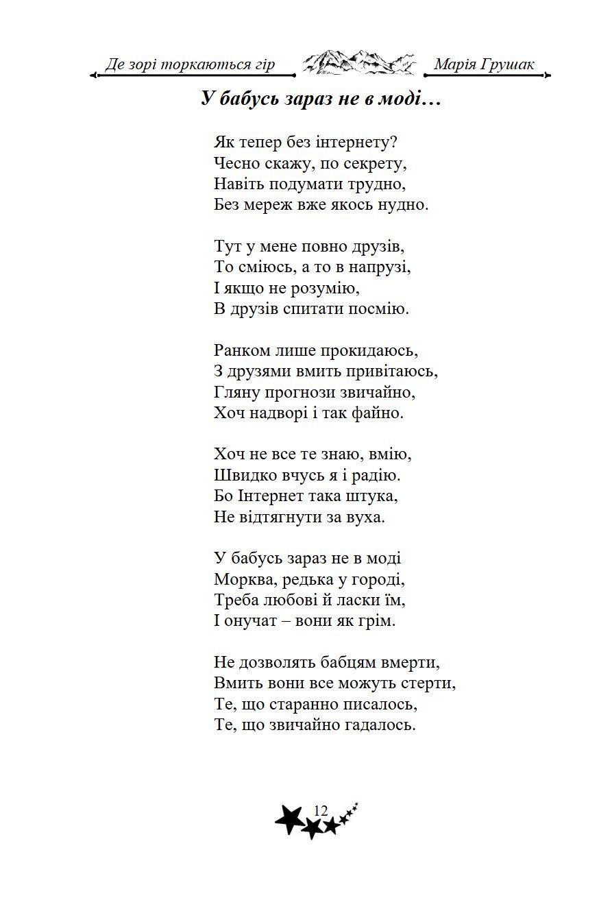 Сторінка 12 переглядового фрагмента