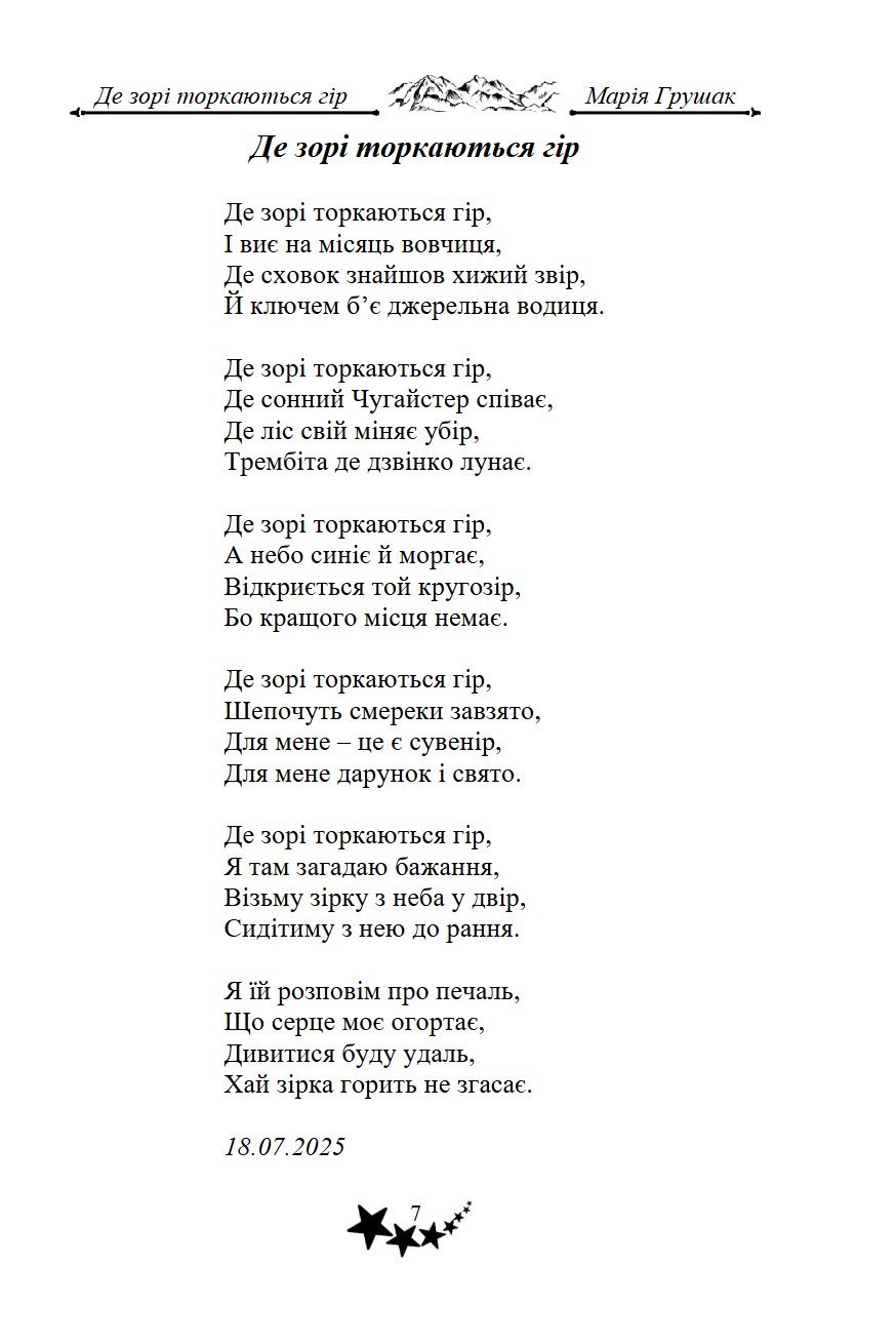 Сторінка 7 переглядового фрагмента