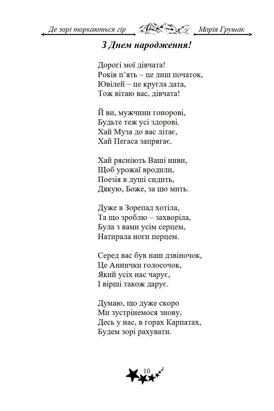 Сторінка 10 переглядового фрагмента