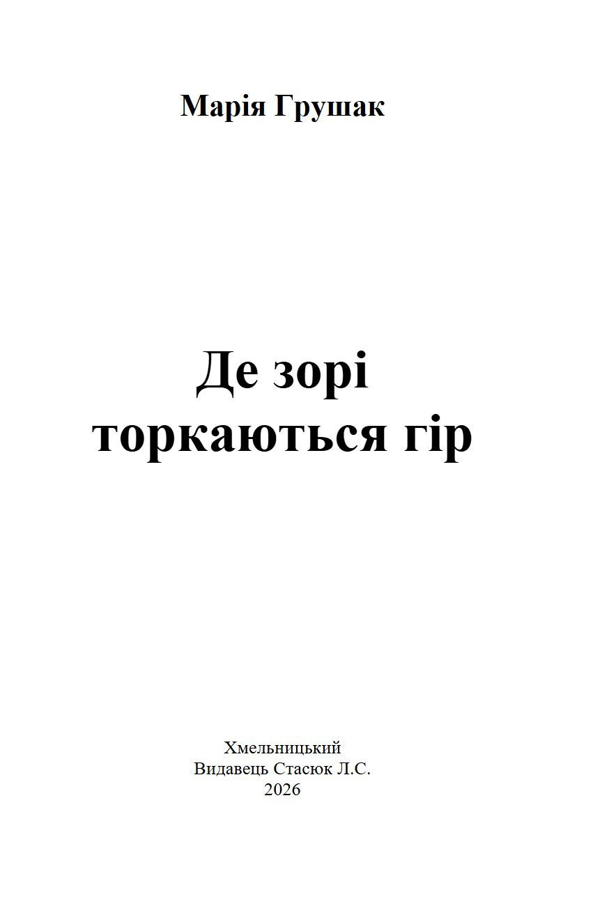 Сторінка 1 переглядового фрагмента