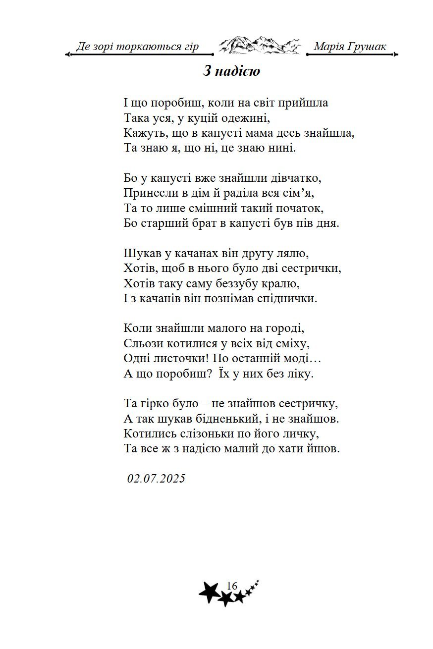 Сторінка 16 переглядового фрагмента
