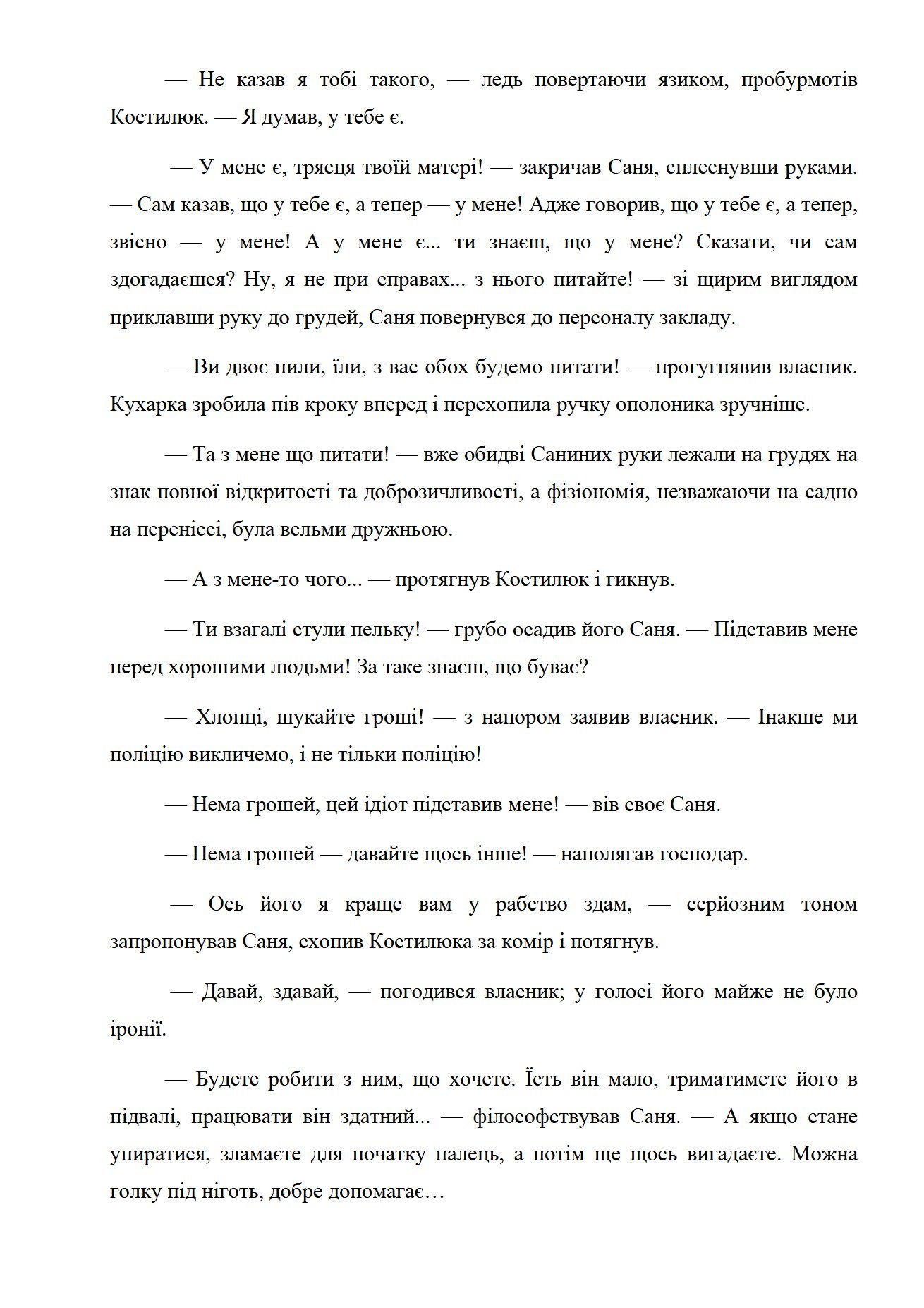 Сторінка 8 переглядового фрагмента