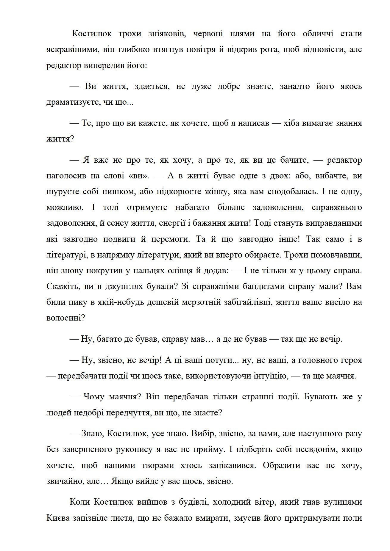 Сторінка 5 переглядового фрагмента