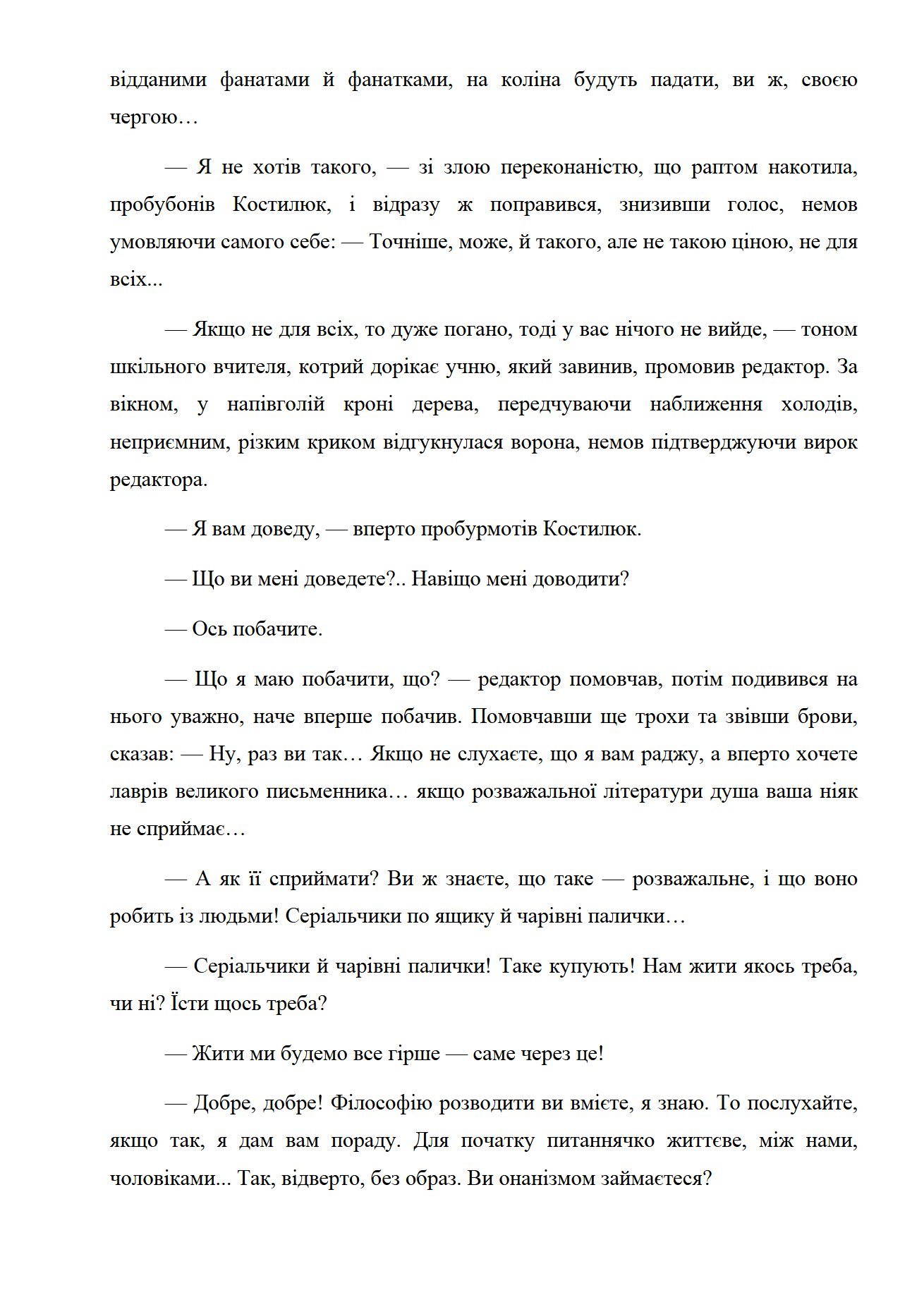 Сторінка 4 переглядового фрагмента