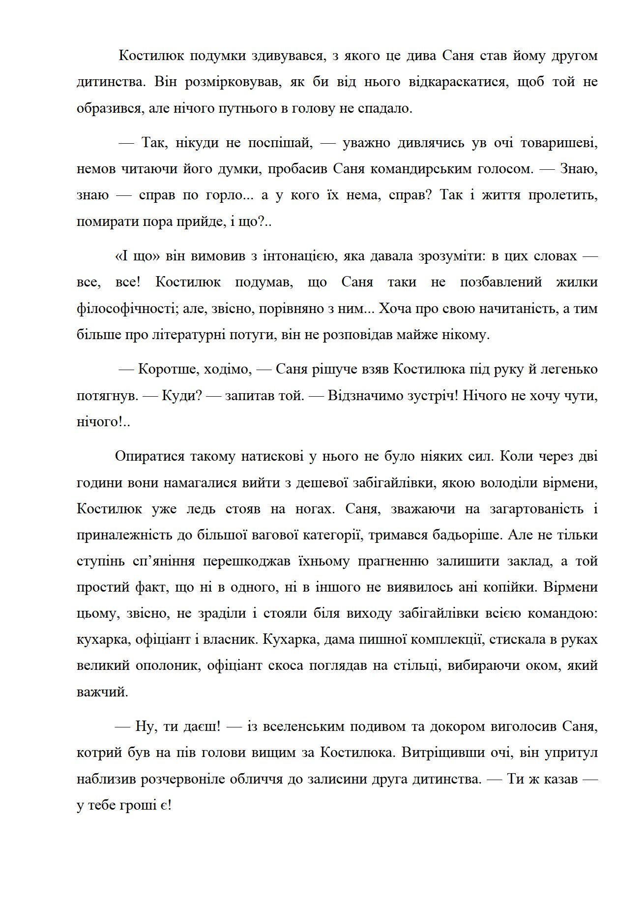 Сторінка 7 переглядового фрагмента