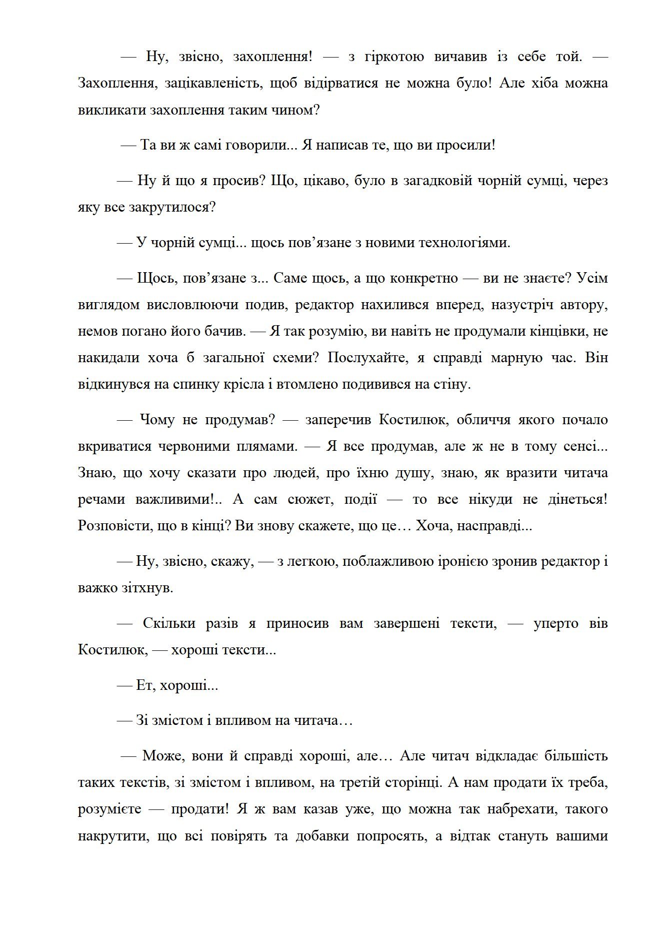 Сторінка 3 переглядового фрагмента