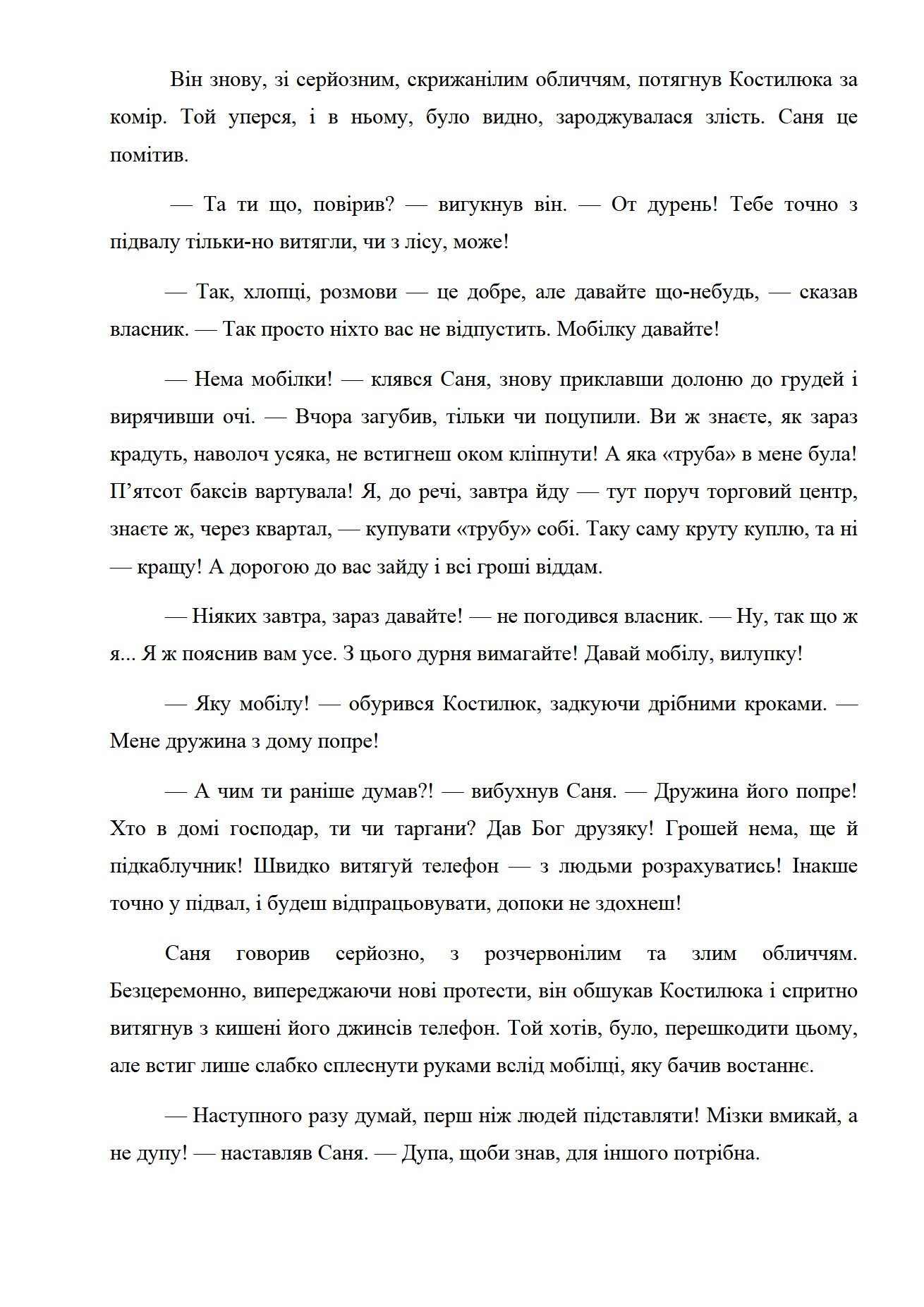 Сторінка 9 переглядового фрагмента