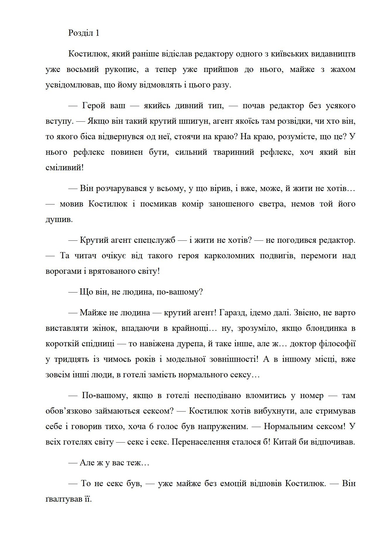 Сторінка 1 переглядового фрагмента