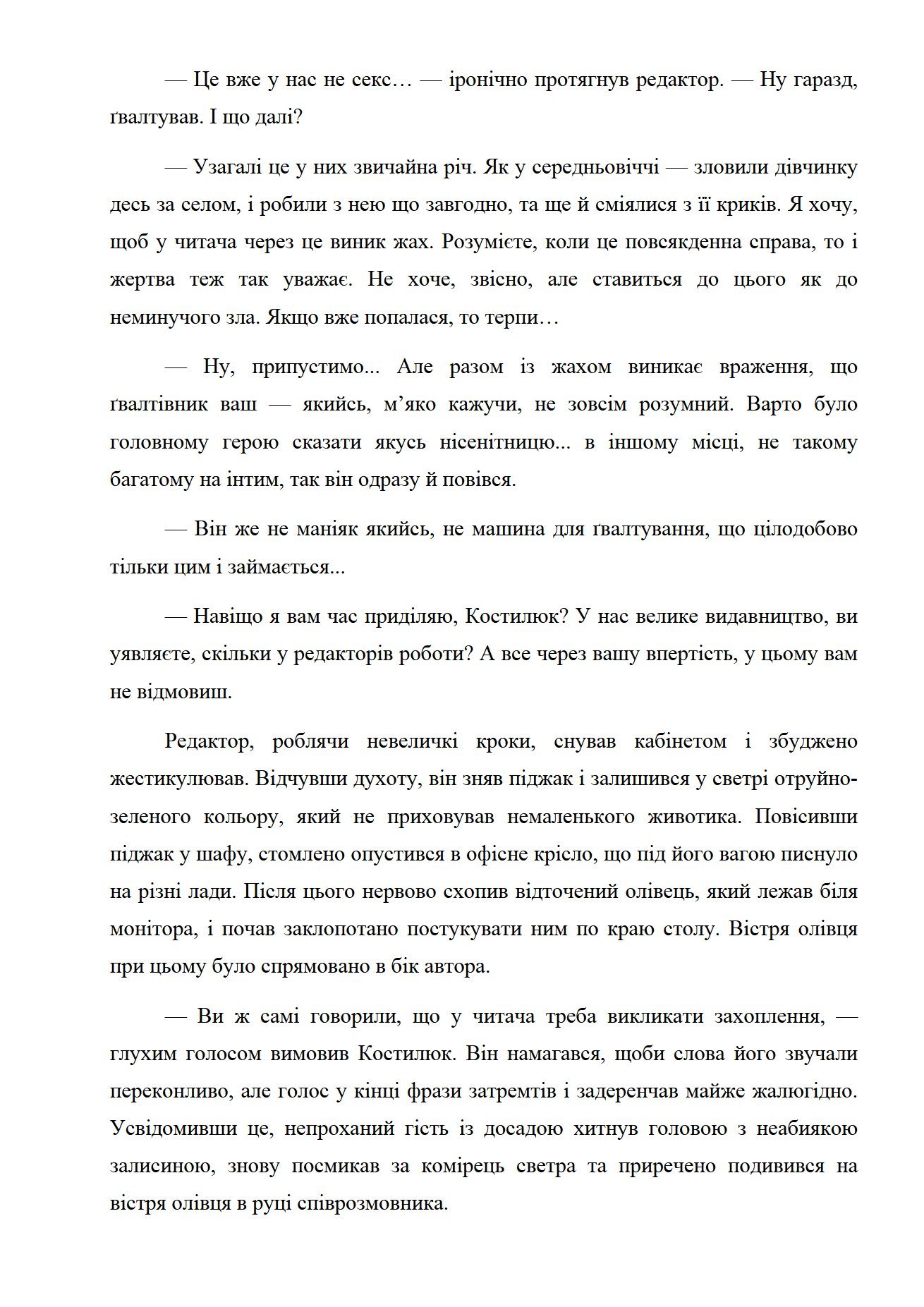 Сторінка 2 переглядового фрагмента