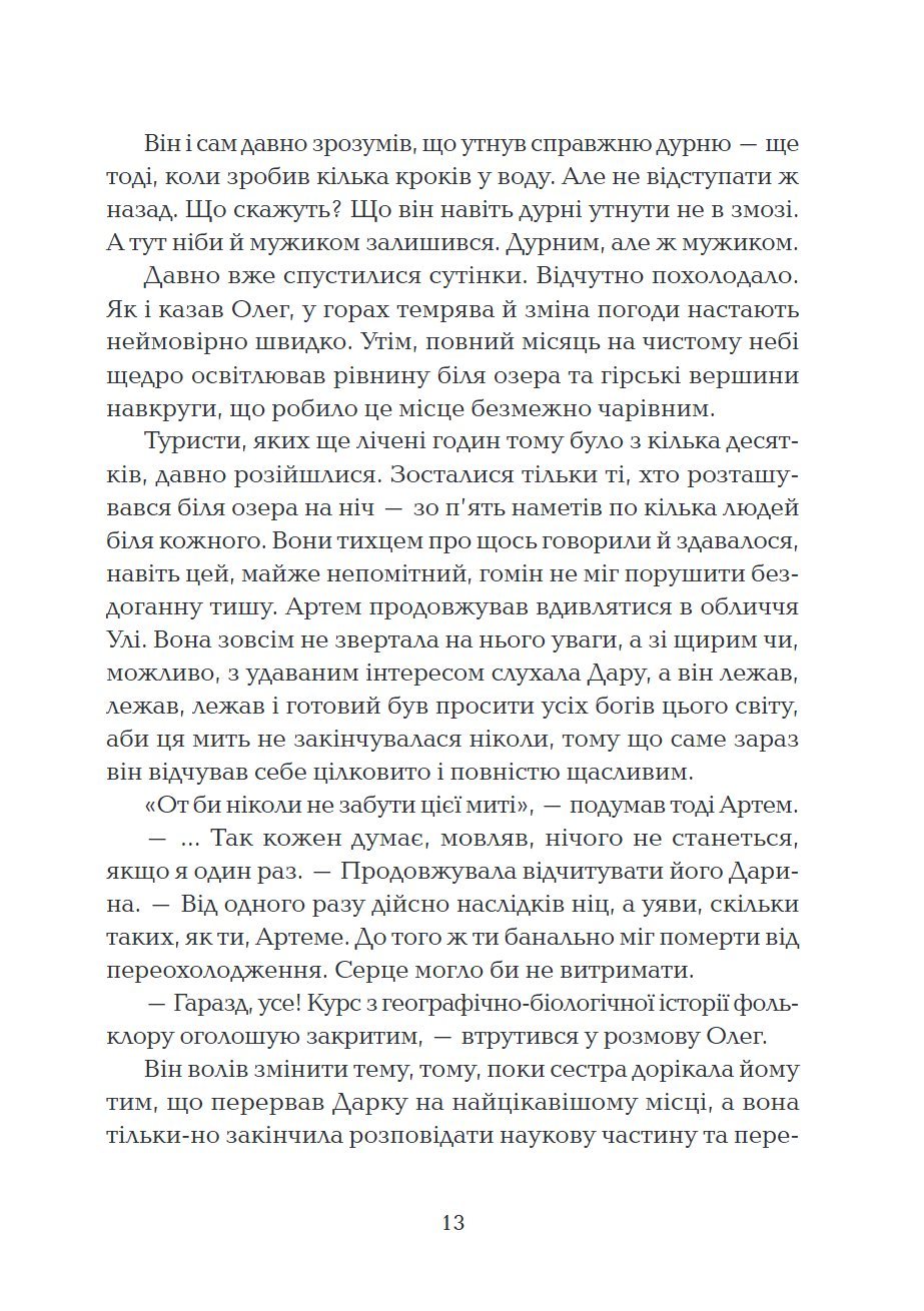 Сторінка 11 переглядового фрагмента