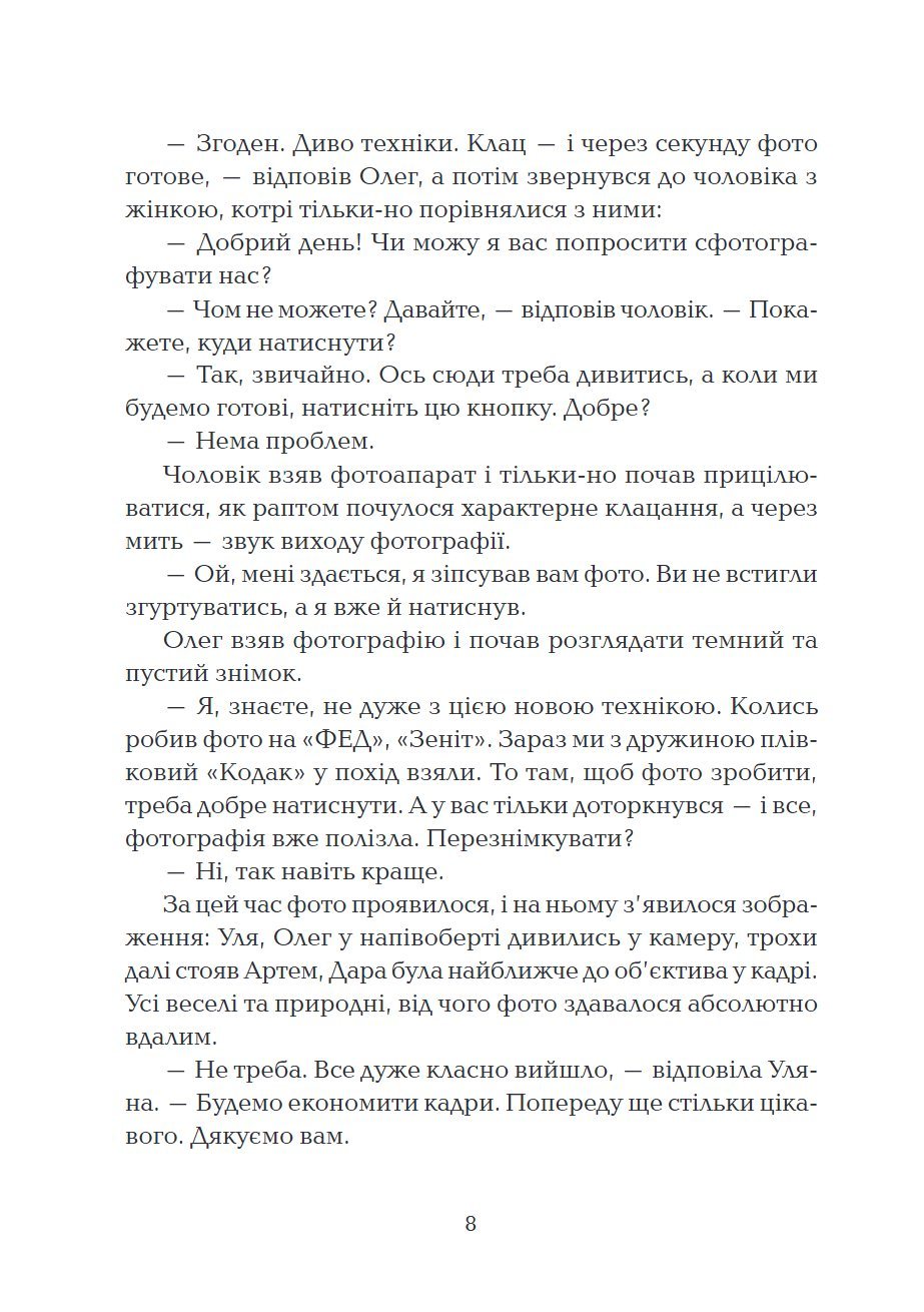Сторінка 6 переглядового фрагмента