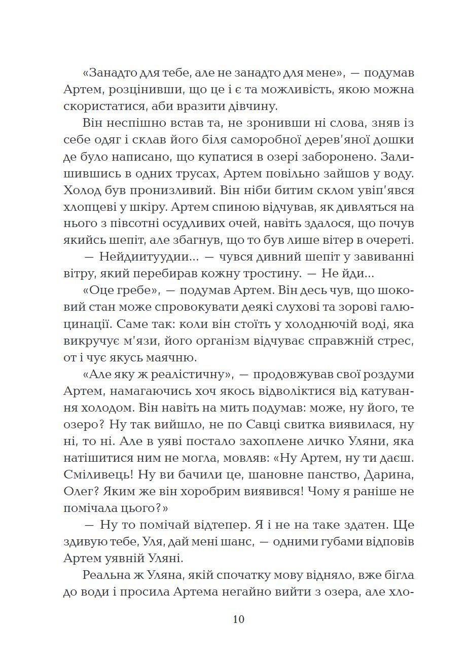 Сторінка 8 переглядового фрагмента