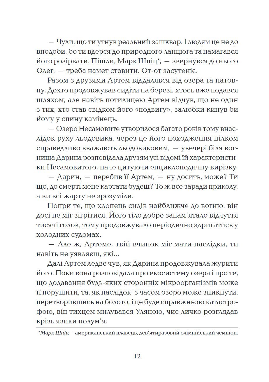 Сторінка 10 переглядового фрагмента