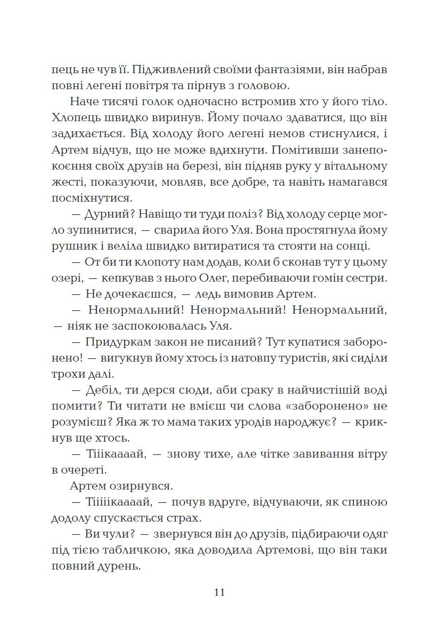Сторінка 9 переглядового фрагмента