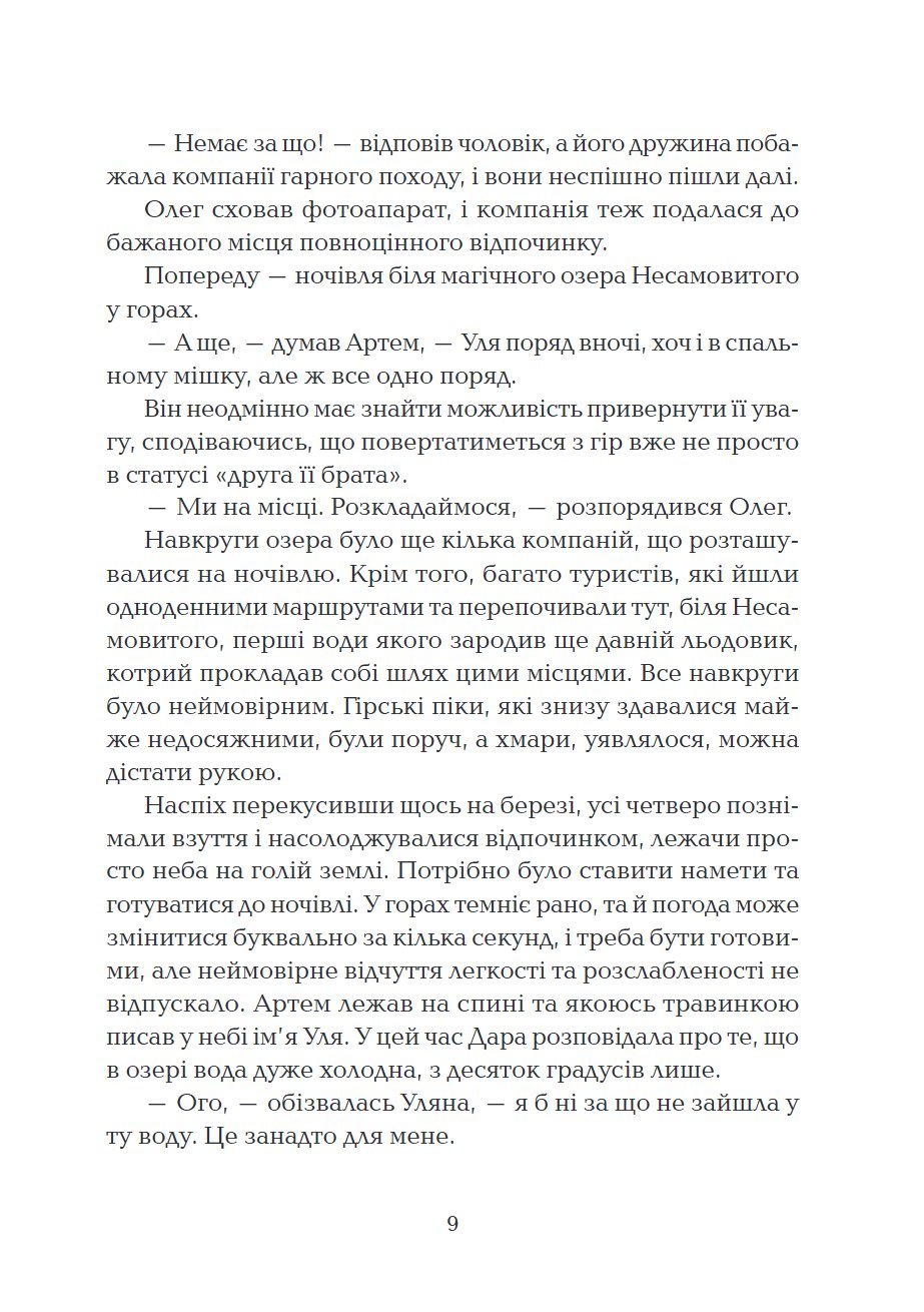 Сторінка 7 переглядового фрагмента