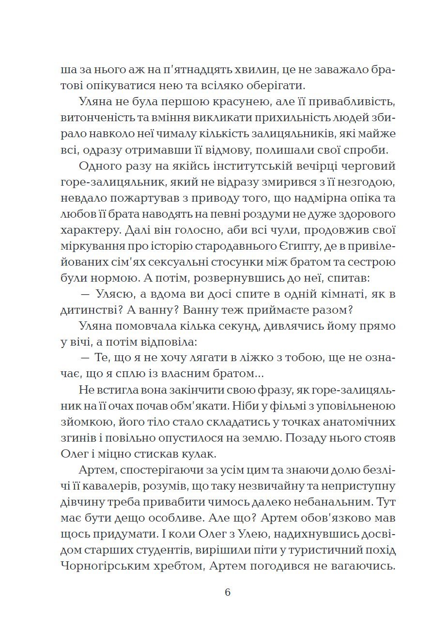Сторінка 4 переглядового фрагмента