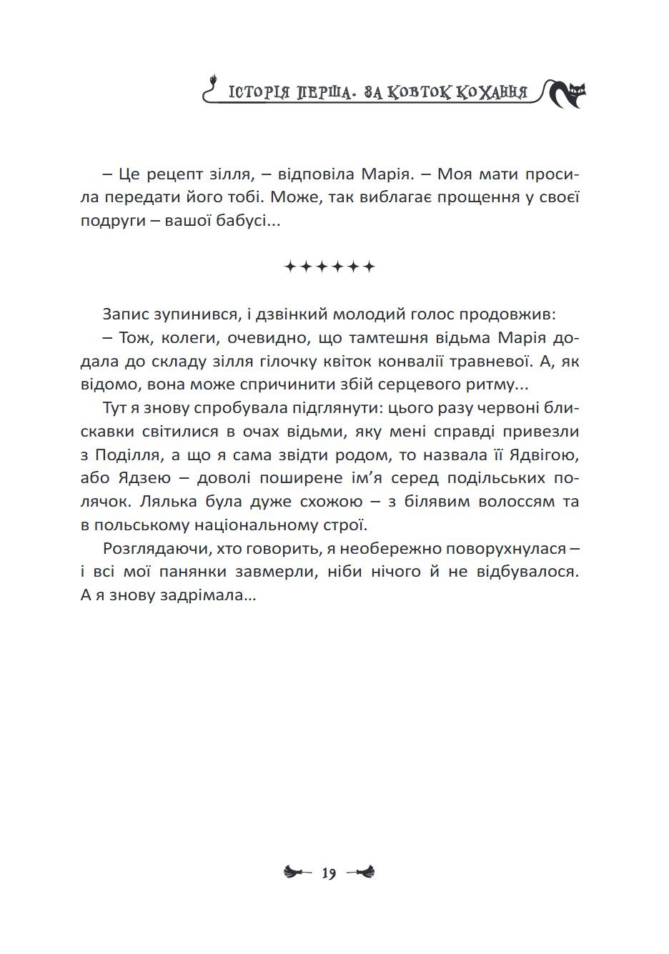 Сторінка 19 переглядового фрагмента