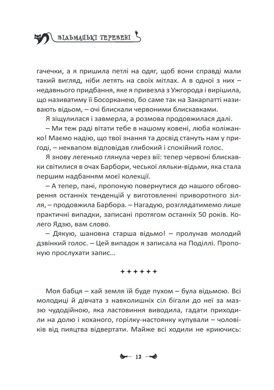 Сторінка 12 переглядового фрагмента