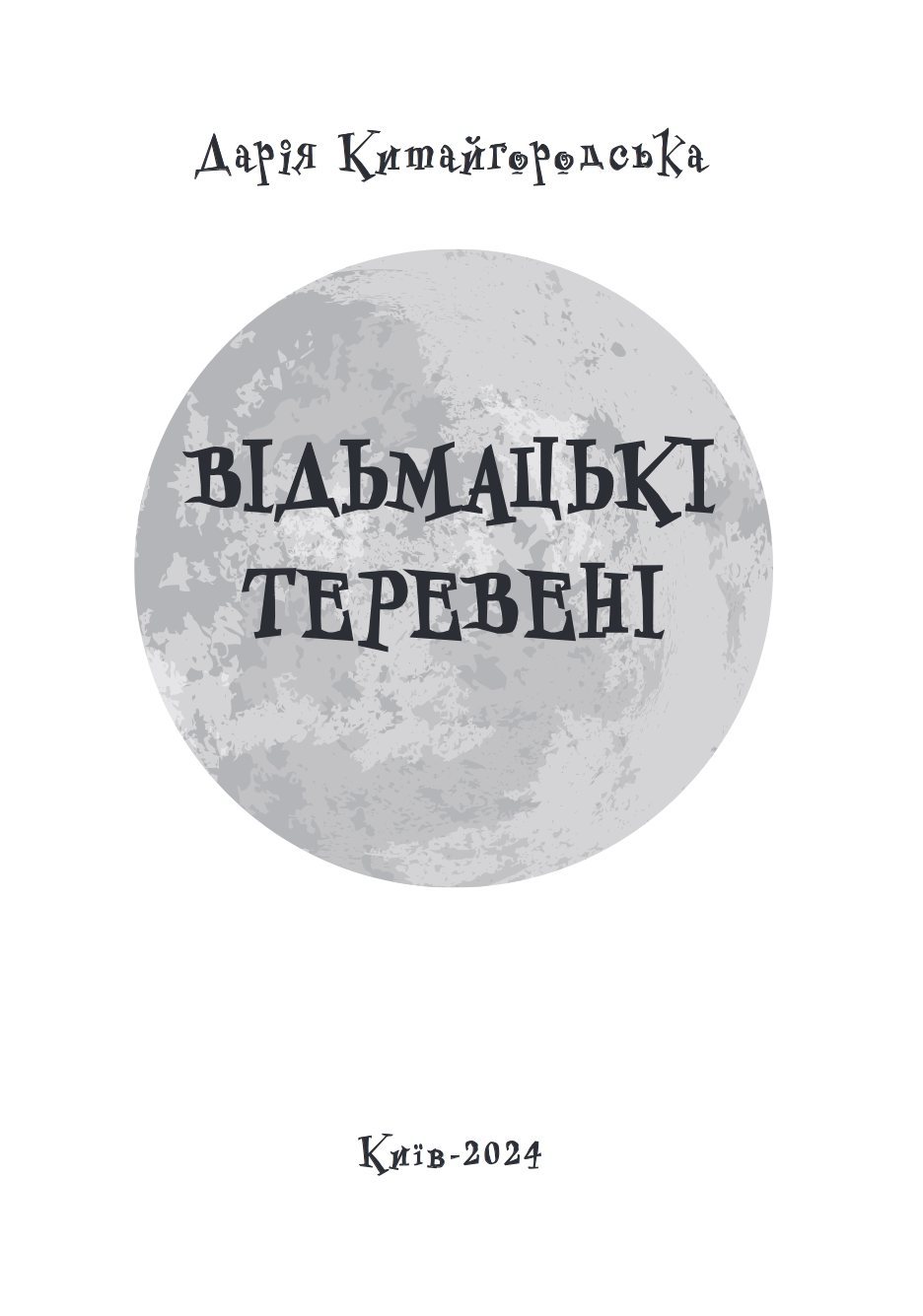 Сторінка 1 переглядового фрагмента