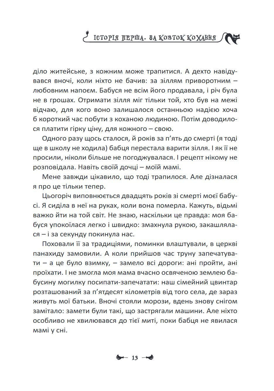 Сторінка 13 переглядового фрагмента