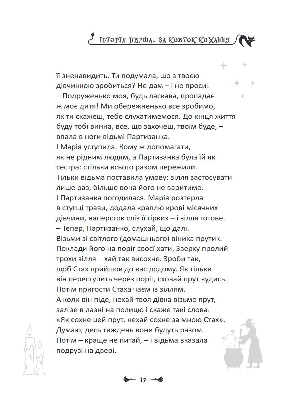 Сторінка 17 переглядового фрагмента