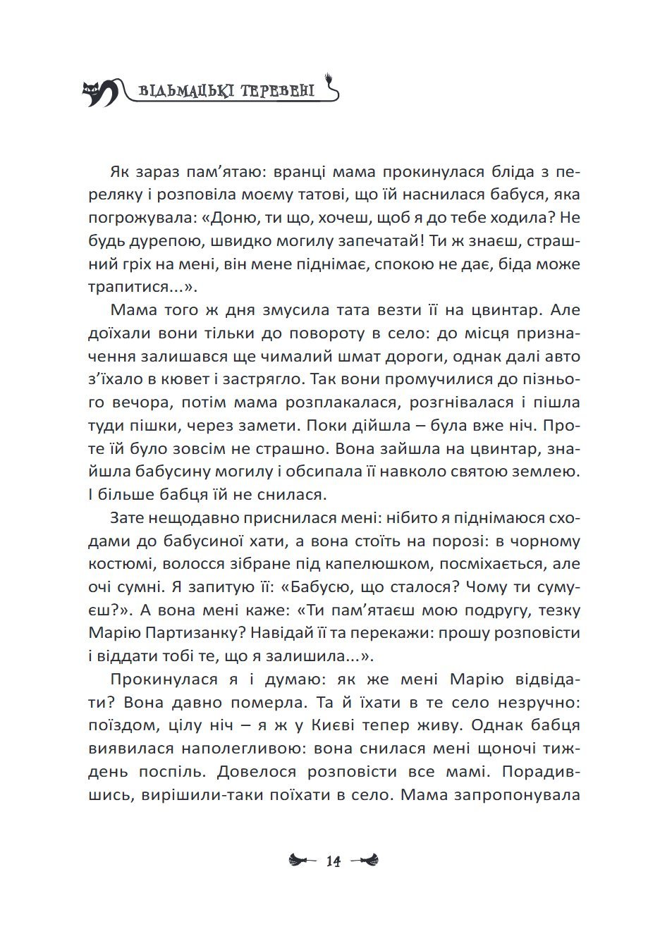 Сторінка 14 переглядового фрагмента