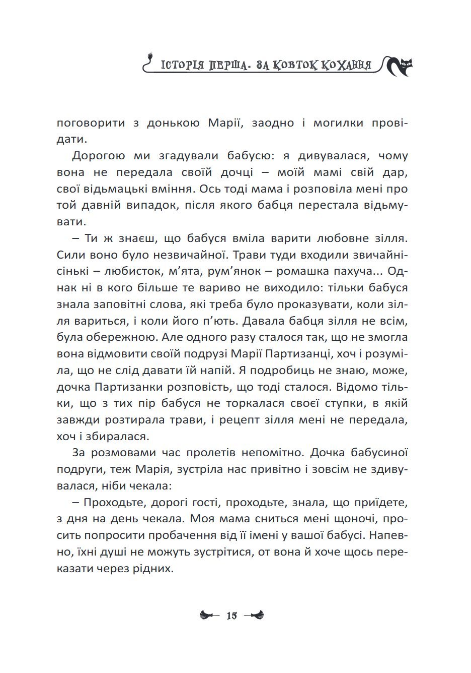 Сторінка 15 переглядового фрагмента