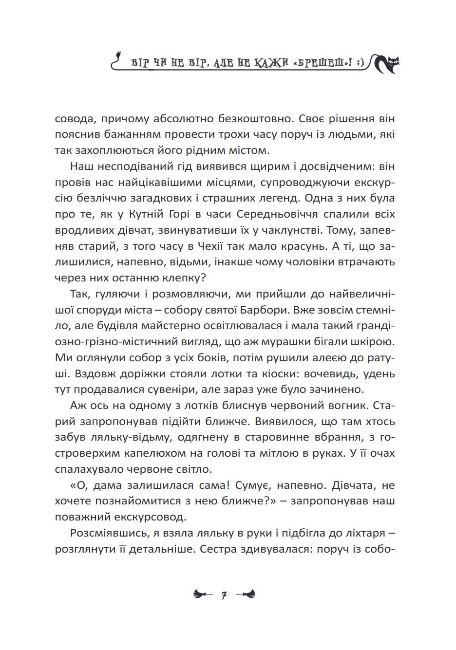 Сторінка 7 переглядового фрагмента