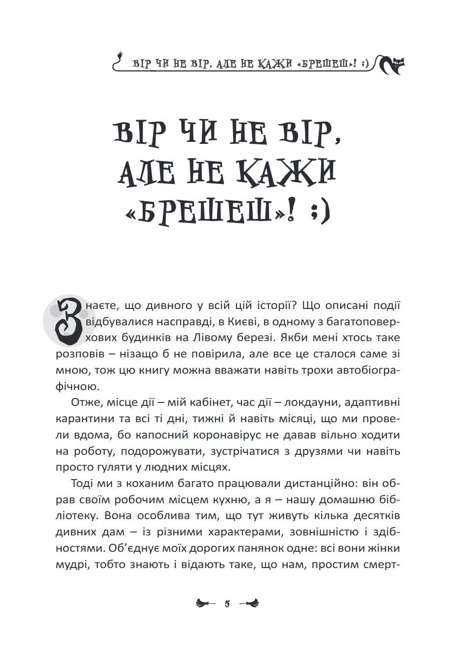 Сторінка 5 переглядового фрагмента